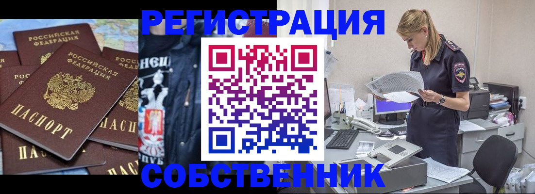временная регистрация в Новом Осколе
