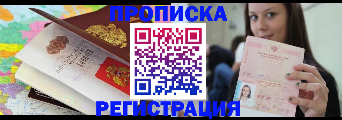прописка ребенка в Новом Осколе