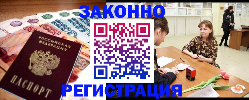 прописка в квартире в Новом Осколе